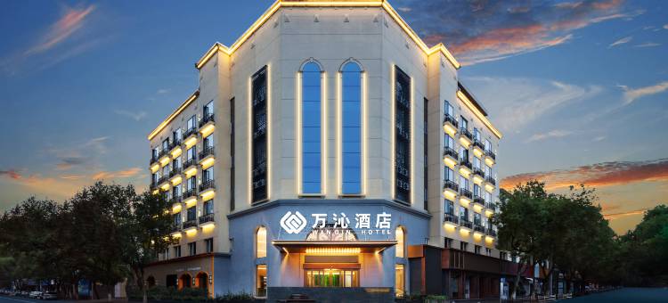 万沁酒店(西子桃源广场店)图片