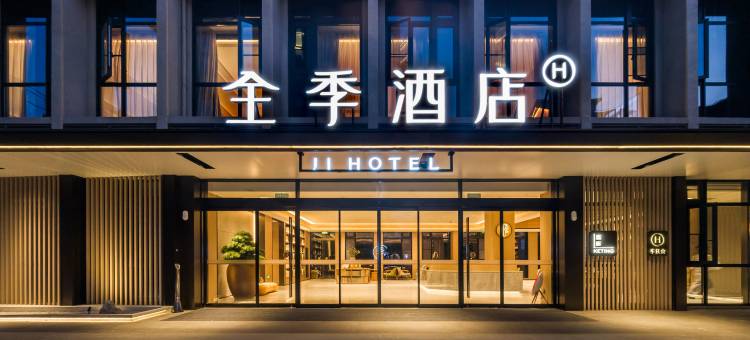 全季酒店(上海虹桥枢纽华新店)图片