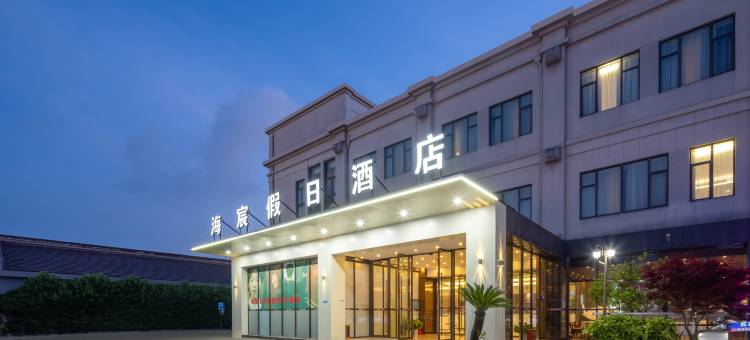 上海海宸假日酒店图片