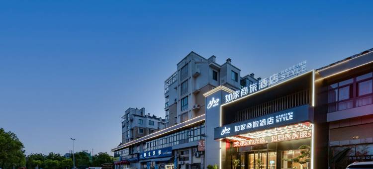 如家商旅酒店(天台山高铁站店)图片