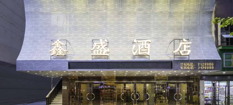 都匀鑫盛酒店(大十字客运总站店)图片