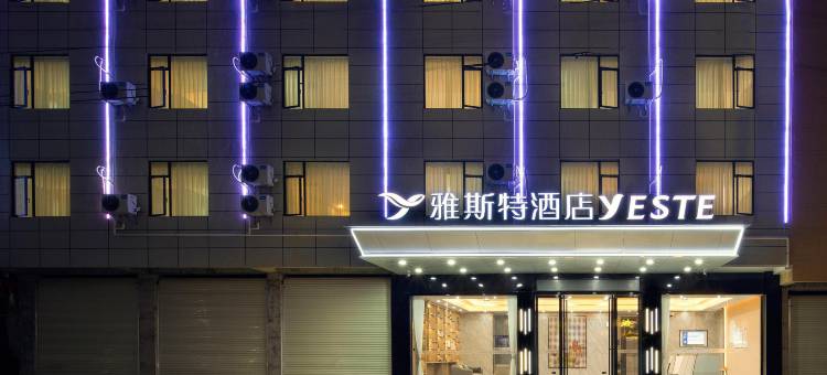 雅斯特酒店(藤县藤州镇政府店)图片