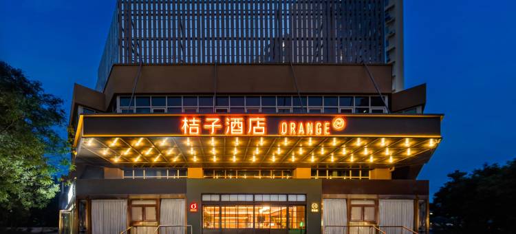 桔子酒店(北京第二外国语学院褡裢坡地铁站店)图片