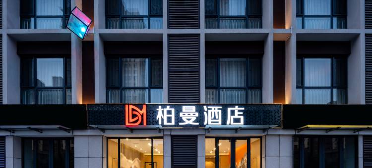 柏曼酒店(德州齐河店)图片
