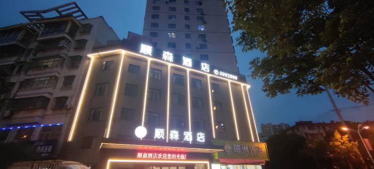 顺森酒店图片