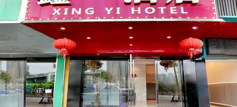 长沙鑫一酒店(开福寺地铁站店)图片