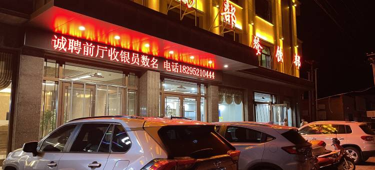 路路通饭店(吴忠同心店)图片