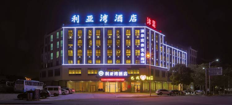 利亚湾酒店(河源巴伐利亚庄园店)图片