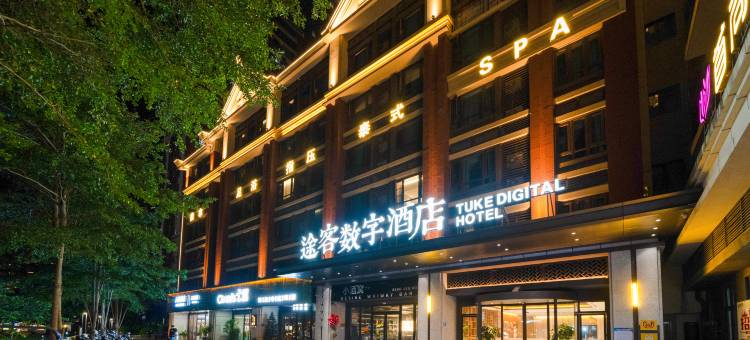 途客数字酒店(漳州闽南水乡福隆城店)图片