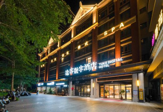 途客数字酒店（漳州闽南水乡福隆城店）外景图