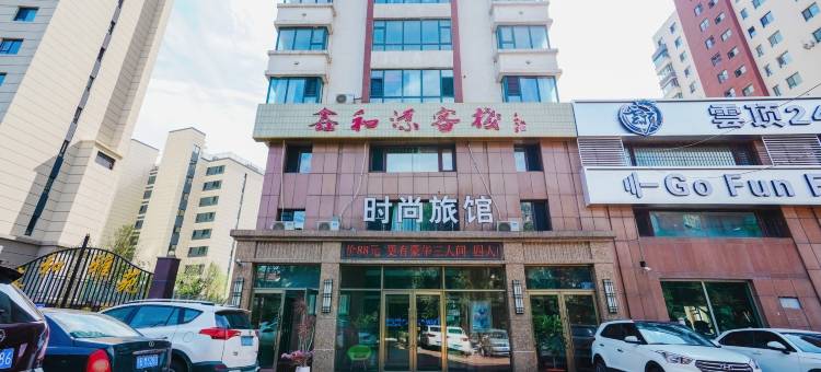 吉林鑫和源客栈图片