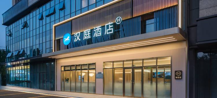 汉庭酒店( 淄博北站柳泉路店)图片