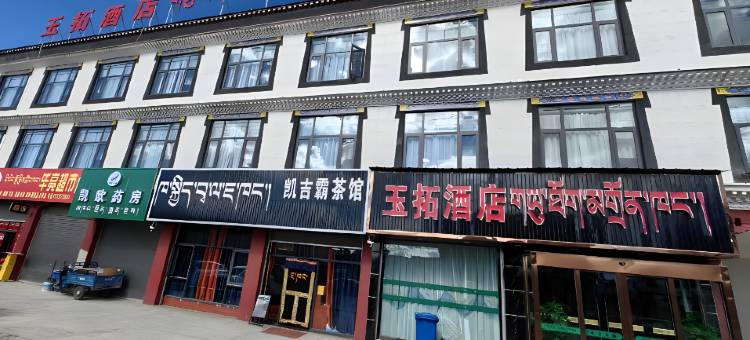 日喀则市玉拓酒店图片