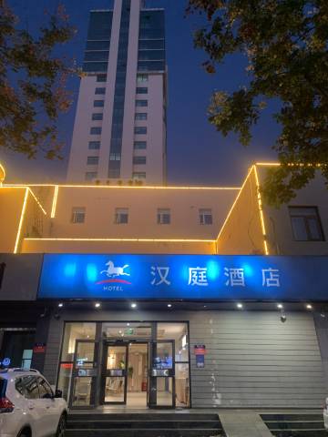 汉庭酒店(临沂通达路滨河店)