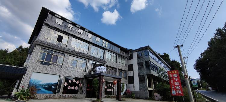 潜山瘦牛岭客栈图片
