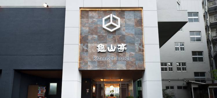 日田温泉龟山亭酒店(Kizantei Hotel)图片