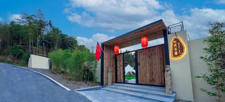 安吉心向自然·竹林汤池·野奢Villa图片