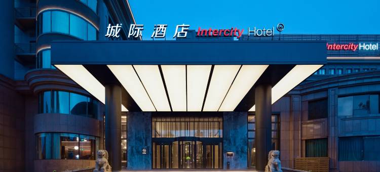 盘锦向海大道城际酒店图片