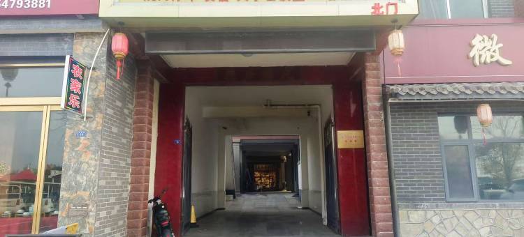 富盛商务酒店(微山湖生态荷园店)图片