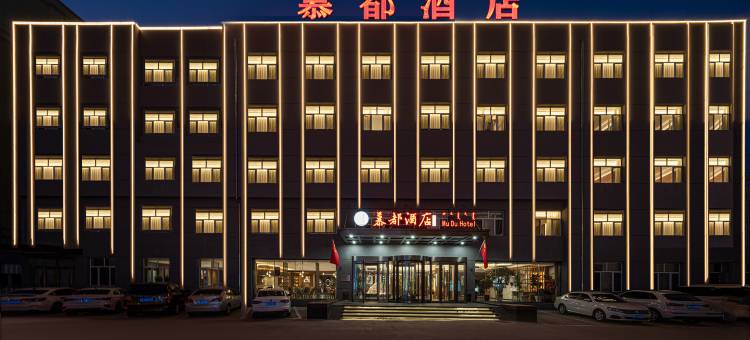 赤峰慕都酒店(红山区政府店)图片