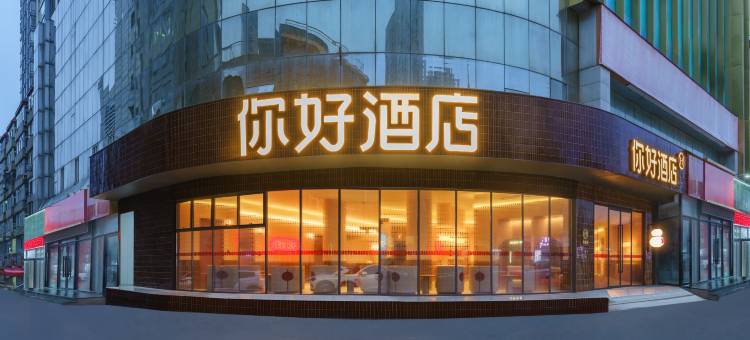 你好酒店(大连东港商务区三八广场店)图片