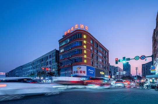 彩虹电竞酒店(龙港店)