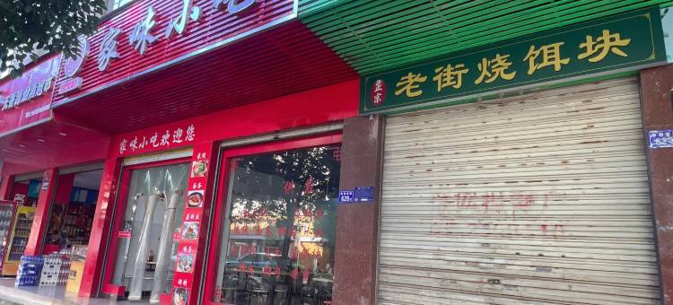 尊悦·智慧酒店(曲靖麒麟区南城门店)图片