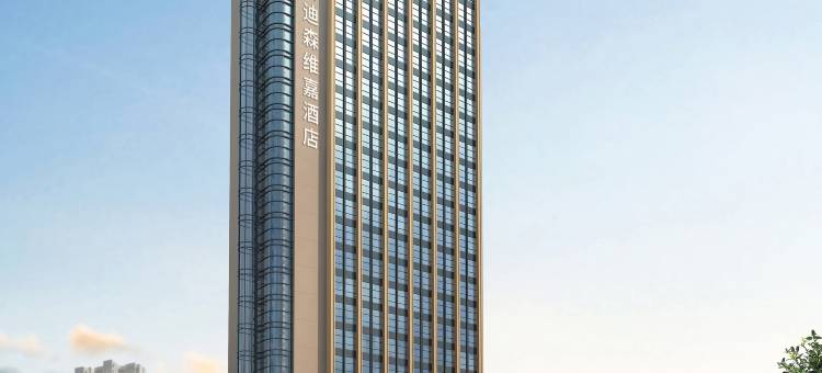 杭州悦生雷迪森维嘉酒店图片