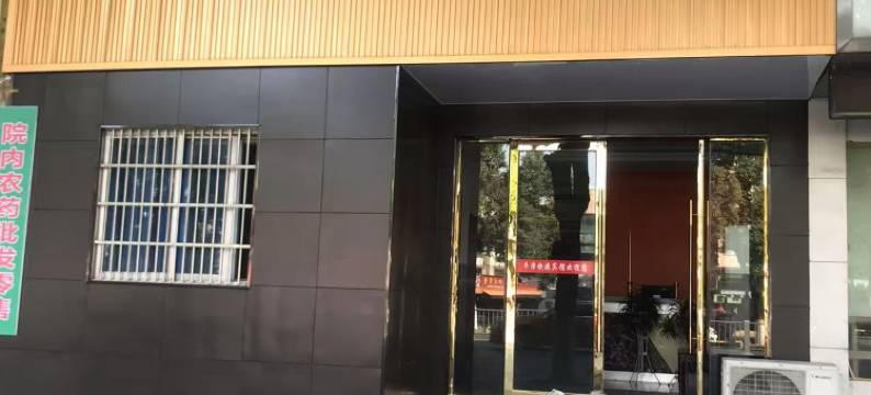 平津快捷宾馆图片