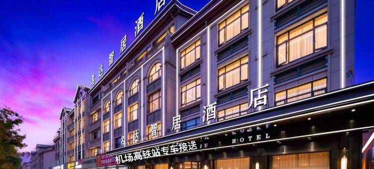 名达·智居酒店(义乌机场高铁站店)图片