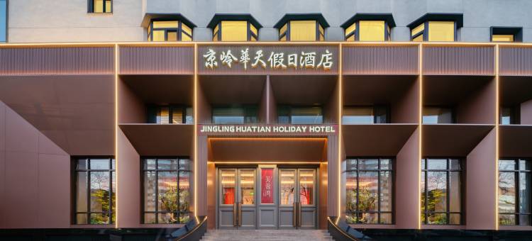 京岭华天假日酒店(首都体育馆白石桥南地铁站店)图片