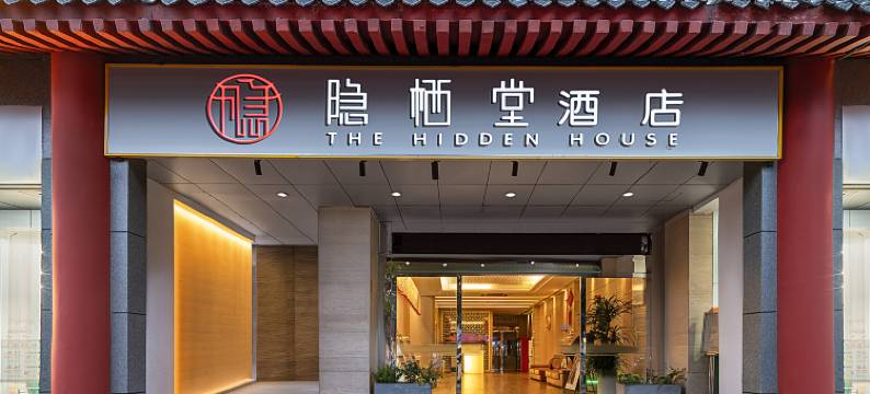 柠檬酒店(西安钟鼓楼回民街店)图片