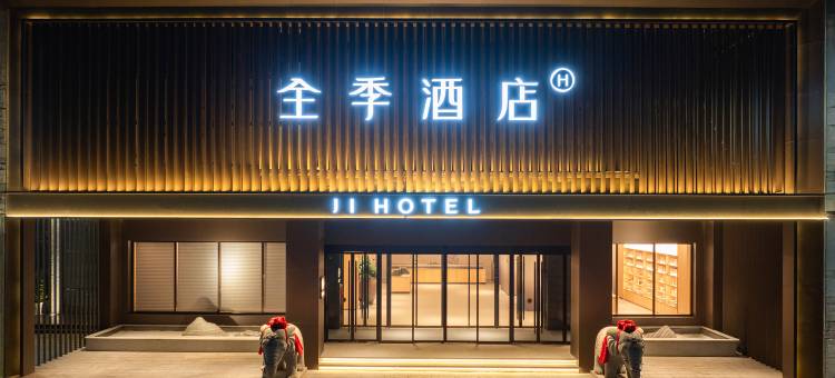 全季酒店(抚州广昌县政府店)图片