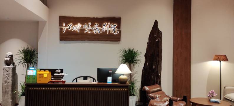 江畔梵鑫别院民宿(恩施土司城店)图片