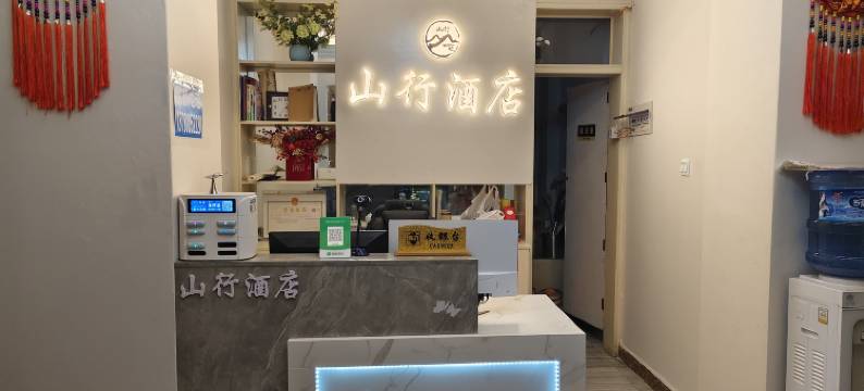 小金山行酒店图片
