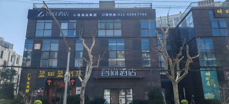 Zsmart智尚酒店(上海五角场长海医院店)图片