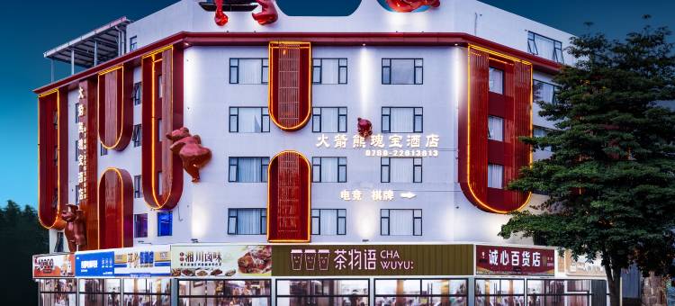 东莞火箭熊瑰宝酒店(东城地铁站万达广场店)图片