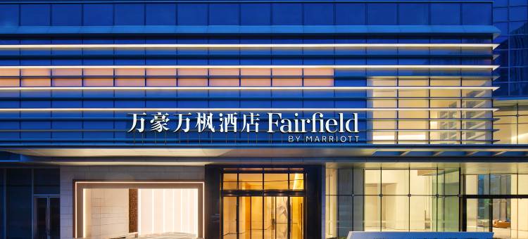 深圳宝安万豪万枫酒店图片