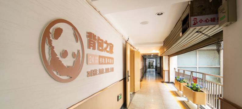 背包之家.书咖.青年旅舍(武侯祠华西医院店)图片