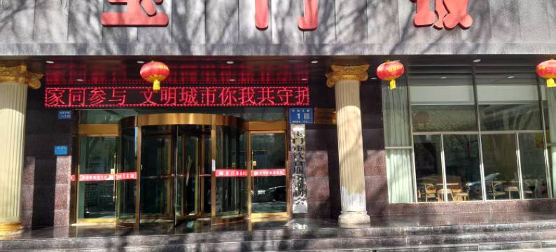 玉门饭店图片