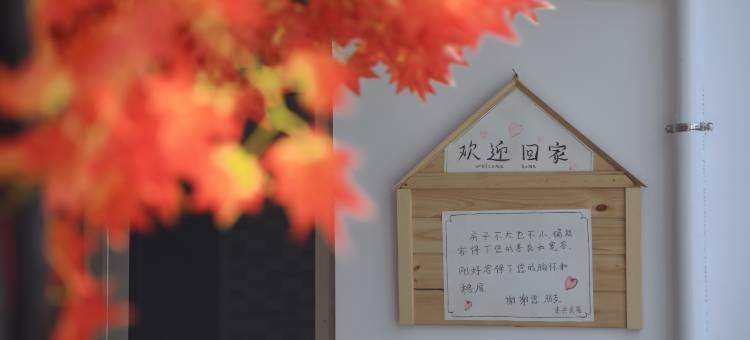 日照建兵民宿(日照刘家湾赶海园店)图片