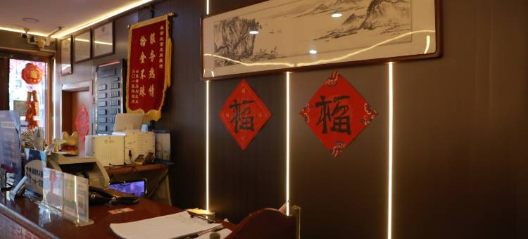 北京玉阁宾馆(西单天安门店)图片