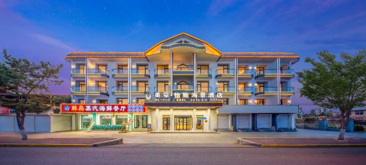 美豪·怡致海景酒店(南戴河仙螺岛店)图片