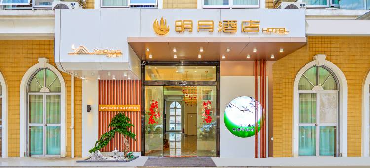 东山岛海上月明月酒店(南门湾店)图片