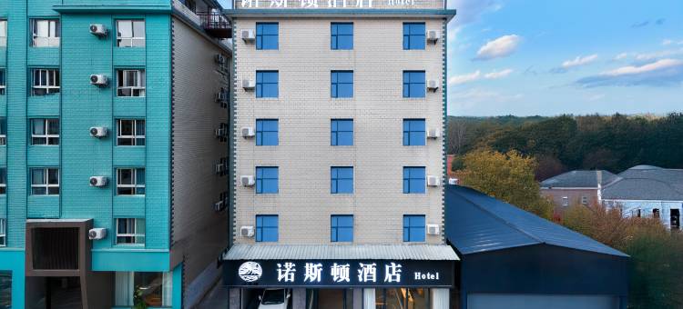 诺斯顿酒店(大理高铁站洱海公园店)图片