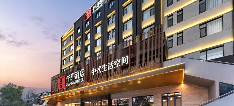 仟那酒店(洛阳国花路地铁站店)图片
