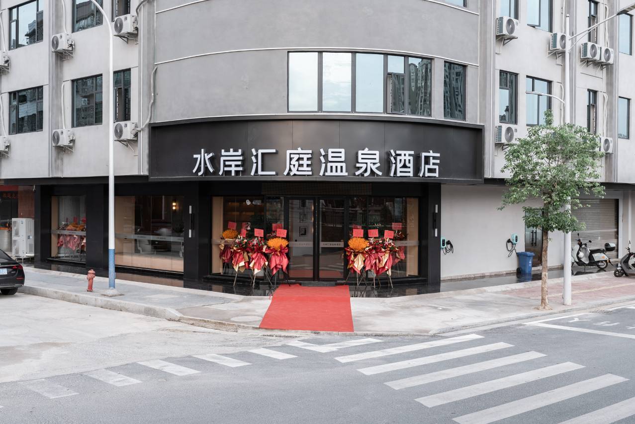 丰顺水岸汇庭温泉酒店图片