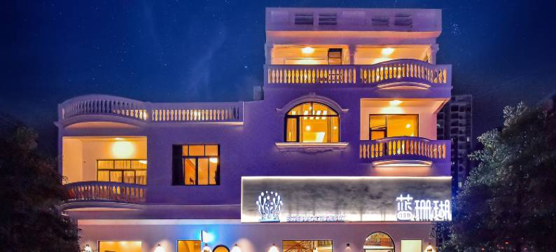 北海蓝珊瑚酒店(侨港风情街西街店)图片