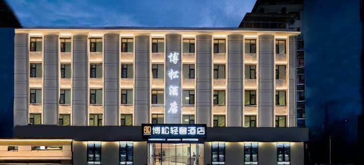 小鹿辰客·博松酒店(告庄西双景星光夜市店)图片