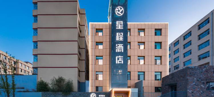 星程酒店(承德围场店)图片